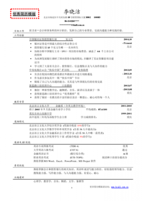  个人出国简历模板「出国留学简历模板」-第3张图片-马瑞范文网