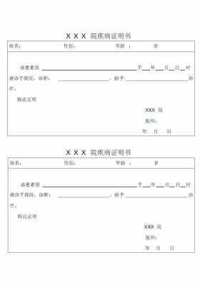 生病证明书模板电子版-生病证明书模板-第2张图片-马瑞范文网