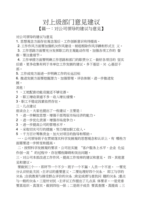 对于部门的建议 怎么写比较好 对部门建议ppt模板-第1张图片-马瑞范文网