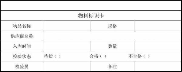 原辅料标签模板（原辅料规格书）-第3张图片-马瑞范文网