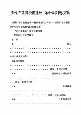 投资项目建议书模板图片-投资项目建议书模板-第2张图片-马瑞范文网