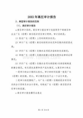 董事长个人审计模板,企业董事长离任审计 -第1张图片-马瑞范文网