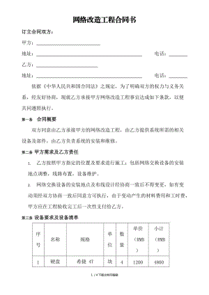 网络改造申请模板_网络改造项目-第2张图片-马瑞范文网