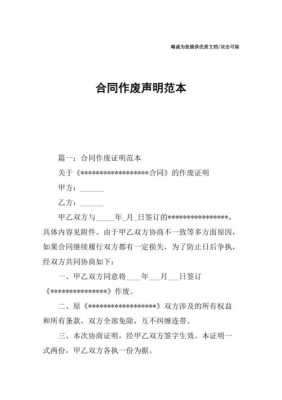  合同双方盖章作废模板「合同作废协议盖合同章」-第3张图片-马瑞范文网