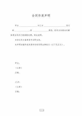  合同双方盖章作废模板「合同作废协议盖合同章」-第2张图片-马瑞范文网