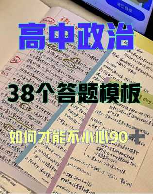 高中政治答题模板新高考 高中政治答题模板-第1张图片-马瑞范文网