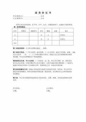 退货协议模板如有违反-第2张图片-马瑞范文网