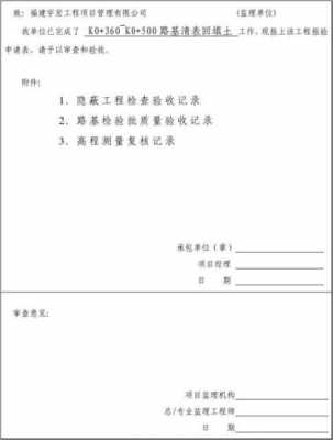 防洪堤验收资料模板,防洪堤验收资料模板下载 -第2张图片-马瑞范文网