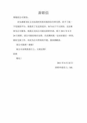 辞职信模板手写还是_写辞职信的纸叫什么-第1张图片-马瑞范文网