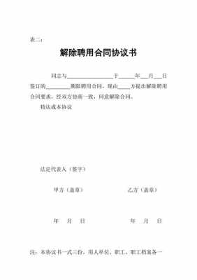 公司员工解聘协议书-公司员工解聘书模板-第1张图片-马瑞范文网