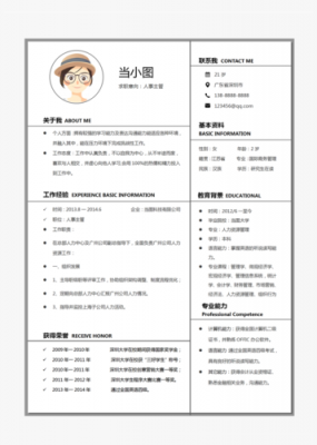  部门主管简历模板「部门主管个人简历」-第3张图片-马瑞范文网