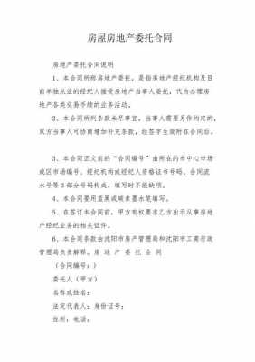 房子委托协议书模板（房屋委托协议 有法律效益吗）-第2张图片-马瑞范文网