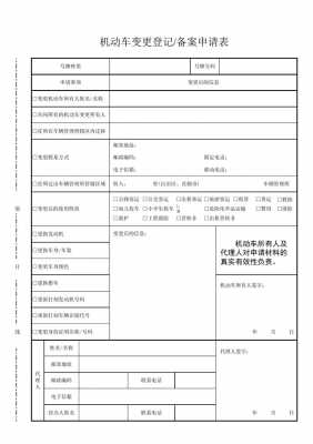 车辆变更信息表-第1张图片-马瑞范文网