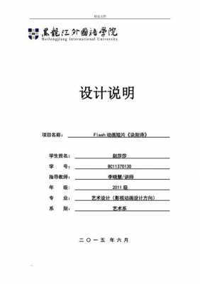 动漫设计说明模板,动漫主题设计说明200字 -第2张图片-马瑞范文网