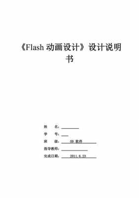 动漫设计说明模板,动漫主题设计说明200字 -第3张图片-马瑞范文网