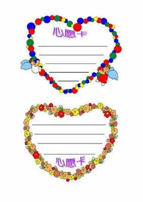 心愿卡背景图 心愿卡背面模板-第2张图片-马瑞范文网