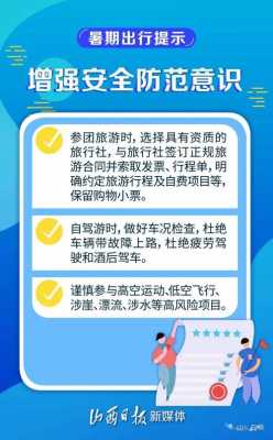 关于儿童出游安全提示模板的信息-第2张图片-马瑞范文网