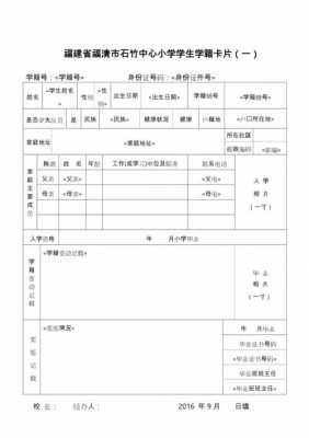 中职学生学籍卡模板怎么写 中职学生学籍卡模板-第1张图片-马瑞范文网