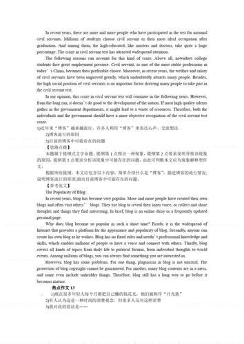 大学六级作文范文-大学六级作文基本模板-第3张图片-马瑞范文网