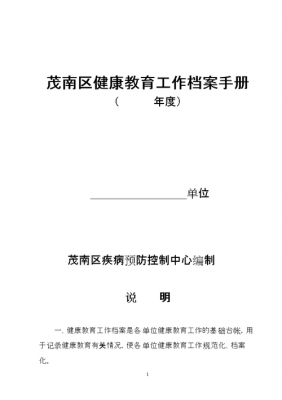 修改健康档案函模板_修改健康档案函模板范文-第1张图片-马瑞范文网