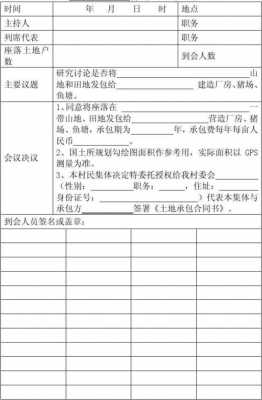 村民代表大会组建台账模板_村委会村民代表会议记录-第2张图片-马瑞范文网