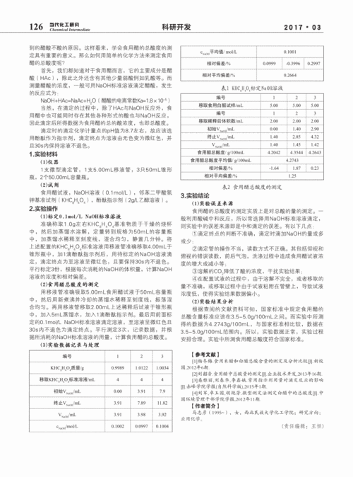 酸度实验方案模板-第3张图片-马瑞范文网