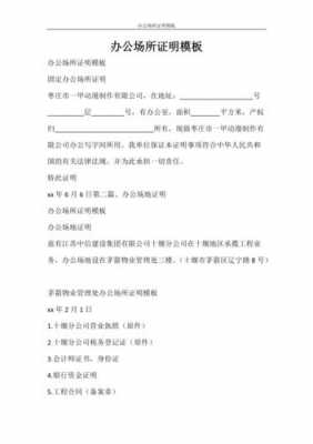  办公场地更改证明模板「关于变更办公地点报告」-第3张图片-马瑞范文网