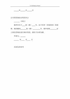  办公场地更改证明模板「关于变更办公地点报告」-第2张图片-马瑞范文网