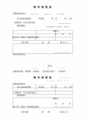 大学老师请假措辞-高校老师请假条模板-第3张图片-马瑞范文网