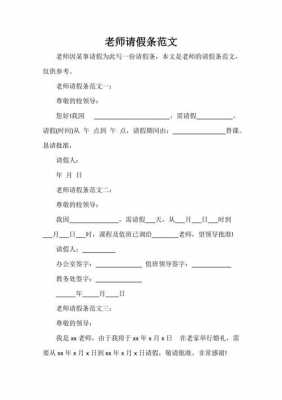 大学老师请假措辞-高校老师请假条模板-第2张图片-马瑞范文网