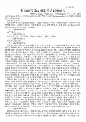 戒免谈话检查书 戒免谈话模板-第3张图片-马瑞范文网