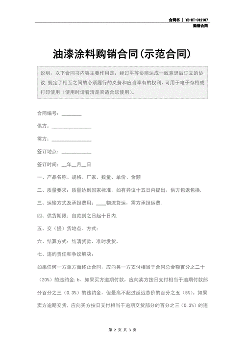 乳胶漆分销合同模板_乳胶漆销售整套话术-第1张图片-马瑞范文网