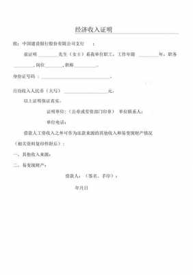 建行收入证明盖什么章 建行工资收入证明模板-第2张图片-马瑞范文网