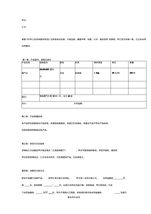 散热器购销合同范本 散热器片买卖合同模板-第2张图片-马瑞范文网