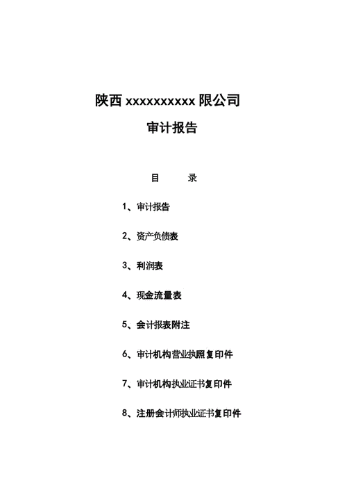 审计报告的报表一定要签字吗 新版报表审计报告模板-第2张图片-马瑞范文网