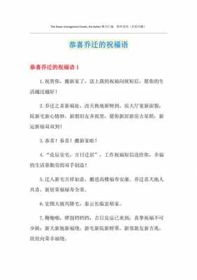 乔迁之喜祝福语短信模板_乔迁之喜祝福语短信模板怎么写-第3张图片-马瑞范文网