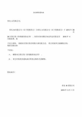  通知模板中有咨询电话「通知的咨询电话写在什么位置」-第2张图片-马瑞范文网