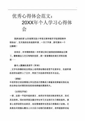 学习心得模板-第3张图片-马瑞范文网