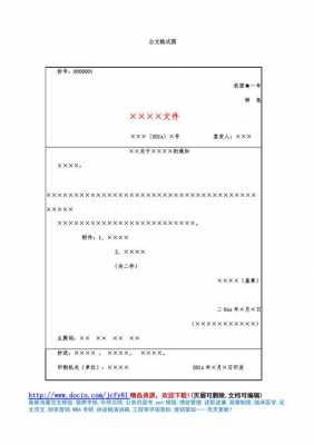 行政公文模板600字 行政公文模板6-第1张图片-马瑞范文网