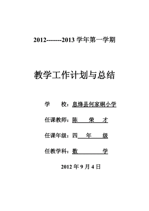 语文教学计划封面模板,小学语文教学设计封面 -第3张图片-马瑞范文网