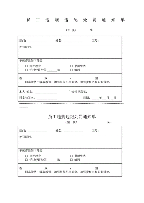 员工处罚通知单模板6000字-第2张图片-马瑞范文网