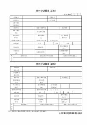 混凝土运输单据模板,混凝土运输明细表格 -第3张图片-马瑞范文网