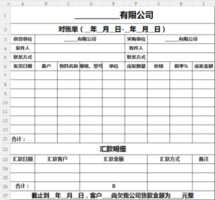 企业年结账 企业年度结算表格模板-第1张图片-马瑞范文网