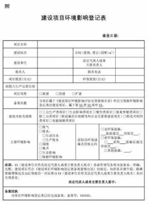 环保网上备案模板-第2张图片-马瑞范文网