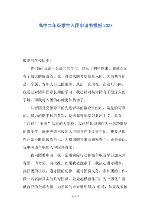 入团申请书团课记录怎么写2021 入团申请书团课记录模板-第3张图片-马瑞范文网