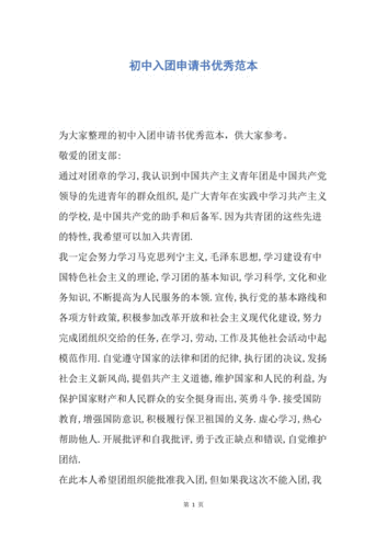 入团申请书团课记录怎么写2021 入团申请书团课记录模板-第2张图片-马瑞范文网