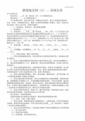 电力合同协议书模板（电力合同协议书模板图片）-第2张图片-马瑞范文网