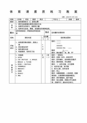 健身课程教学 健身课教案的模板-第2张图片-马瑞范文网