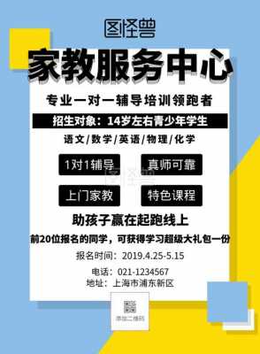 老师家教宣传海报模板图片 老师家教宣传海报模板-第1张图片-马瑞范文网