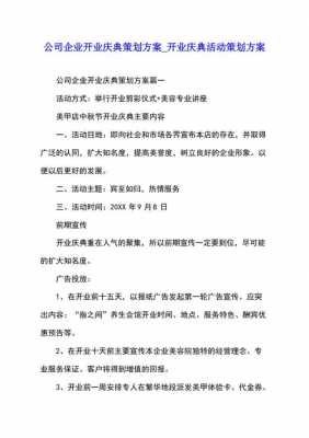  公司活动政策模板「公司活动政策模板范文」-第2张图片-马瑞范文网